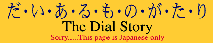 Dial Story